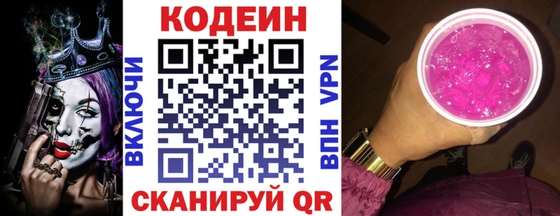 Codein Purple Drank  Купить  Кушва 